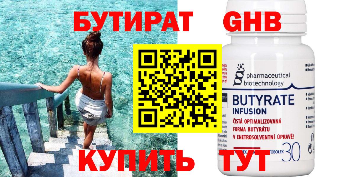 Бутират  Бутират 99%  Вход с VPN  Рязань 