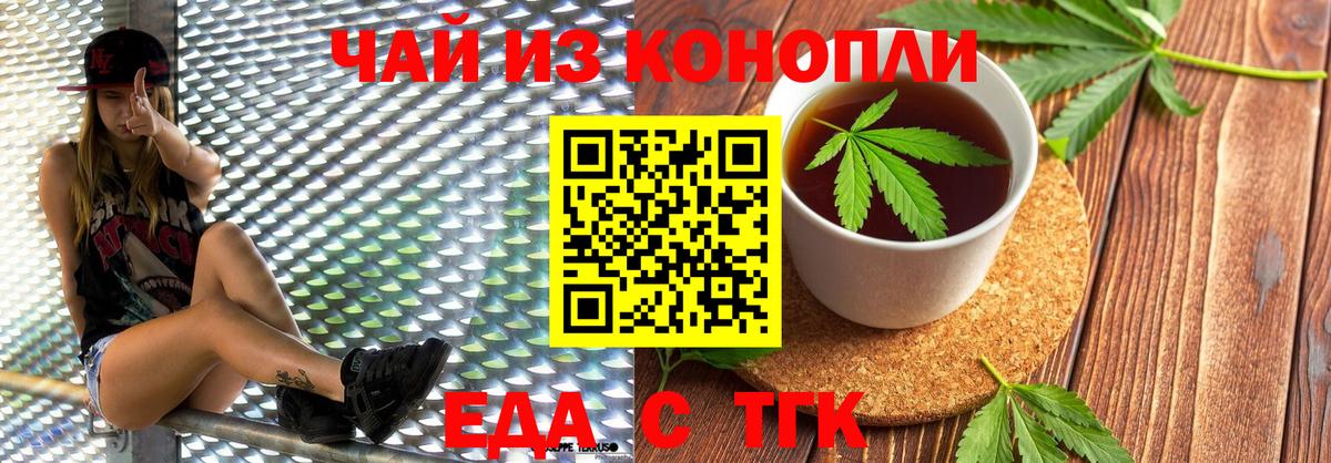 Еда ТГК марихуана  Вход с VPN  Рязань 
