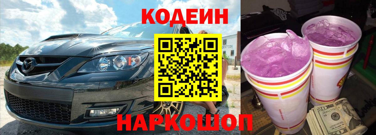 Codein напиток Lean (лин) Рязань