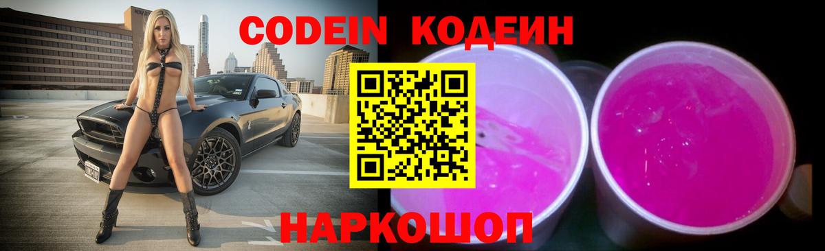 Рязань  Codein Purple Drank  Кодеин Purple Drank  Вход с VPN 