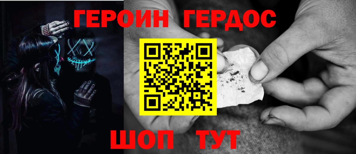 Героин  ГЕРОИН Heroin  Вход с VPN  Рязань 
